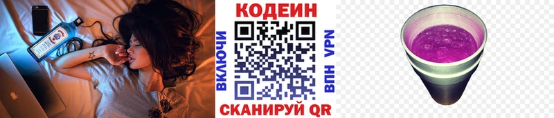 Codein напиток Lean (лин)  Торжок 